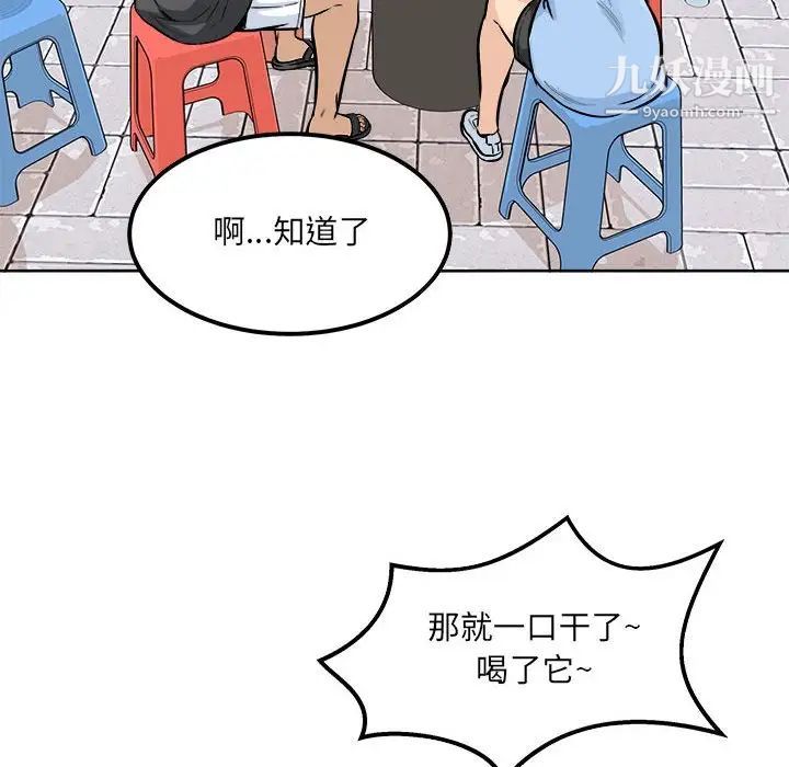 最慘房東並不慘，第84話，第 97 页