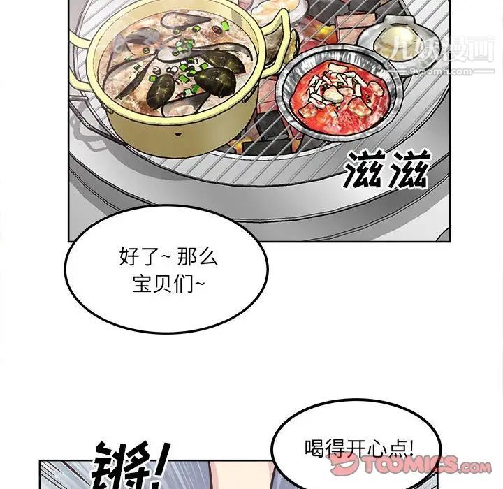 最慘房東並不慘，第84話，第 84 页