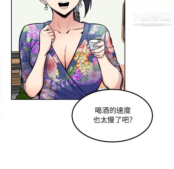 最慘房東並不慘，第84話，第 95 页