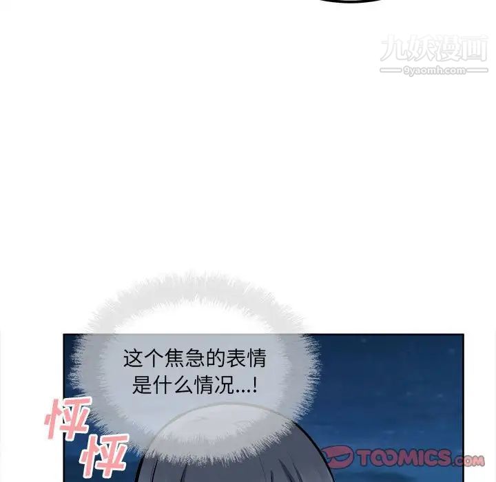 最慘房東並不慘，第84話，第 21 页