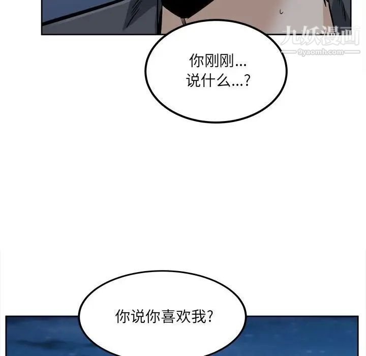 最慘房東並不慘，第84話，第 8 页