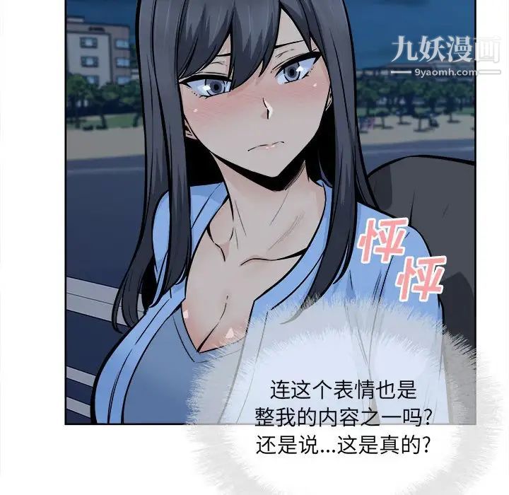 最慘房東並不慘，第84話，第 22 页