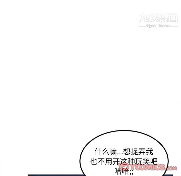 最慘房東並不慘，第84話，第 12 页