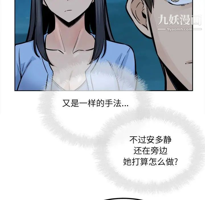 最慘房東並不慘，第84話，第 77 页