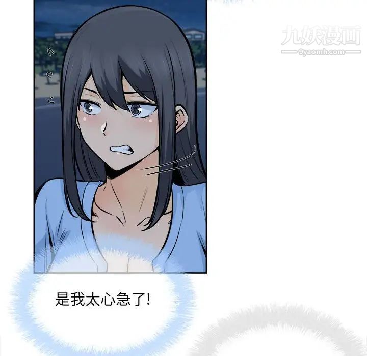 最慘房東並不慘，第84話，第 52 页