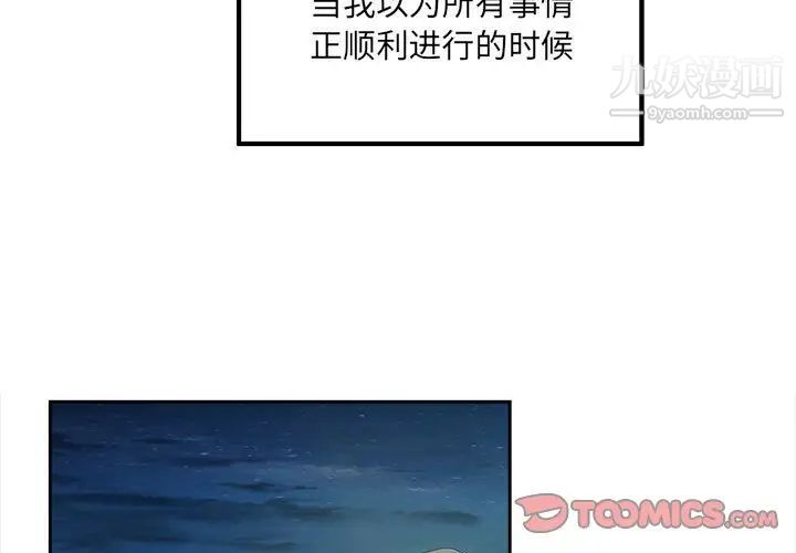最慘房東並不慘，第84話，第 3 页