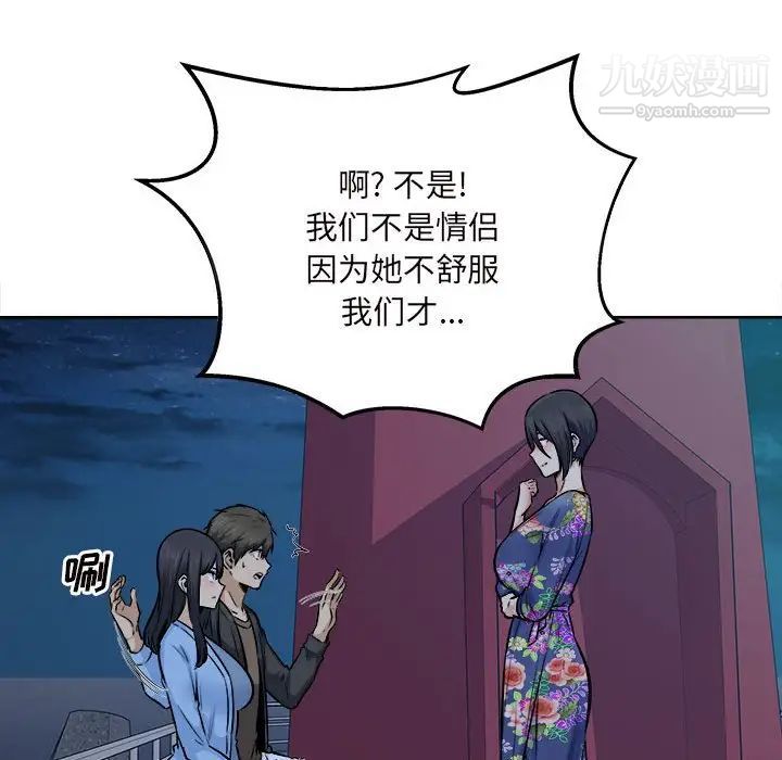 最慘房東並不慘，第84話，第 64 页