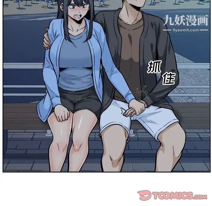 最慘房東並不慘，第84話，第 15 页