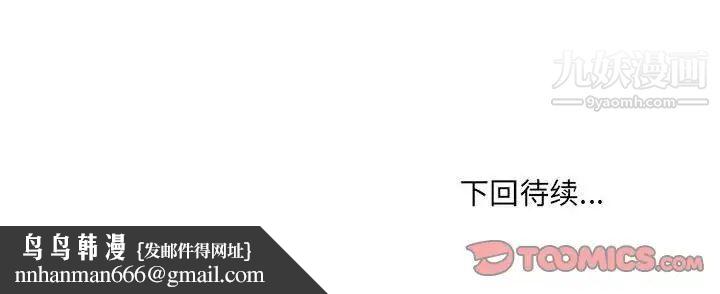 最慘房東並不慘，第84話，第 132 页