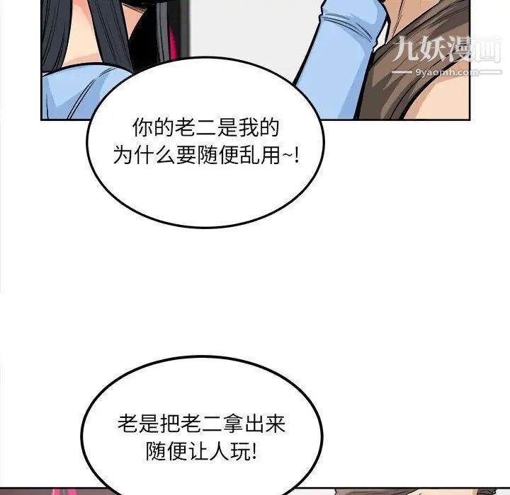 最慘房東並不慘，第85話，第 34 页