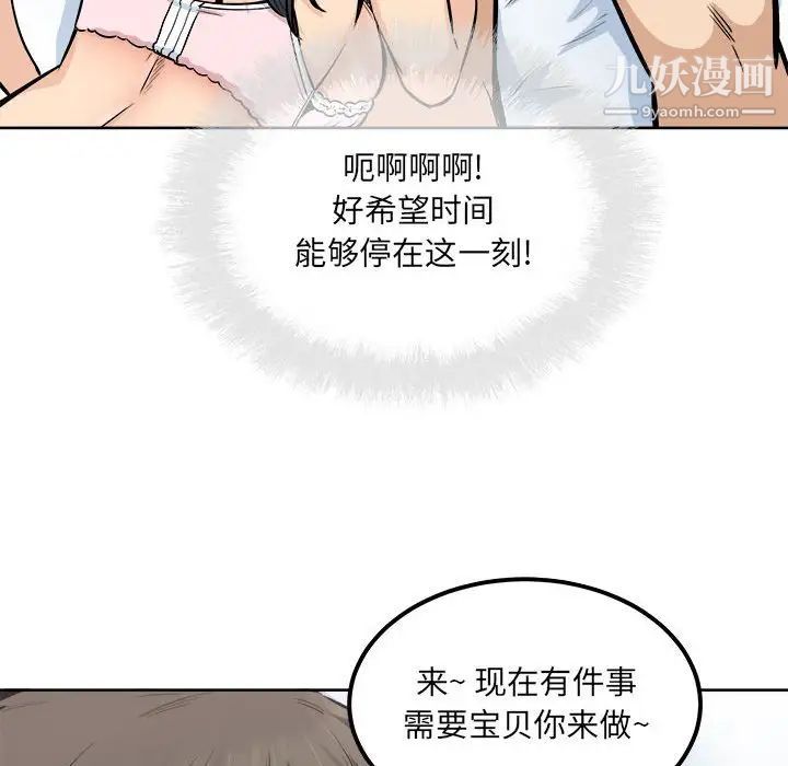 最慘房東並不慘，第85話，第 88 页