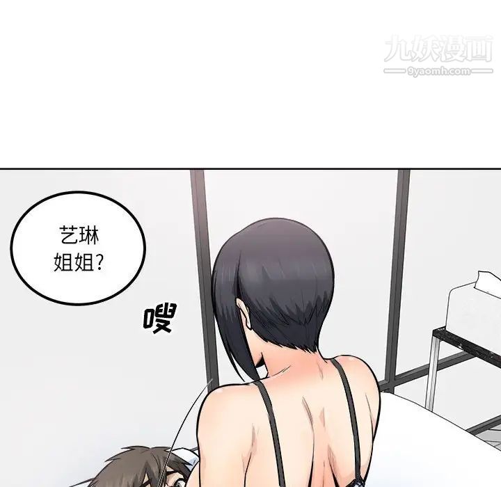 最慘房東並不慘，第85話，第 106 页
