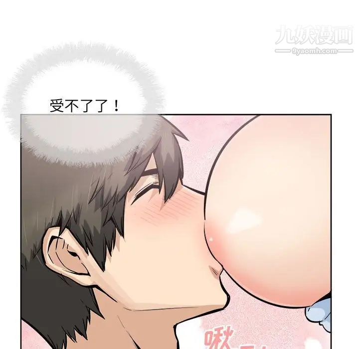最慘房東並不慘，第85話，第 94 页