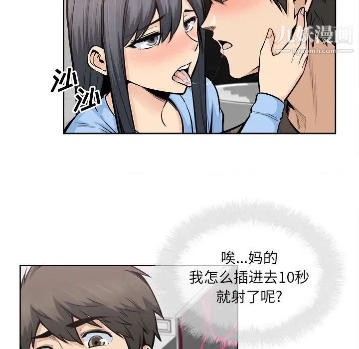 最慘房東並不慘，第85話，第 11 页