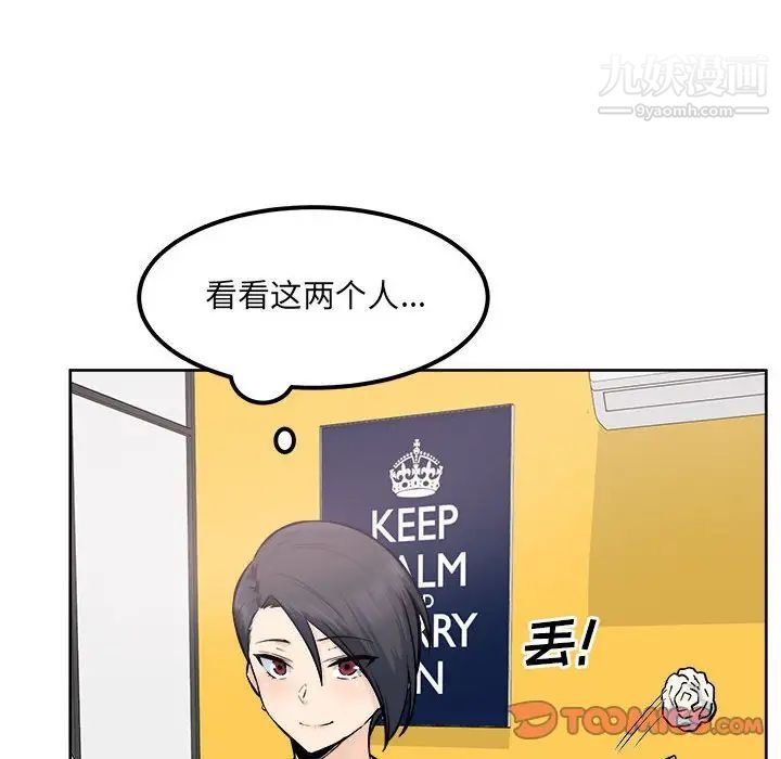 最慘房東並不慘，第85話，第 48 页