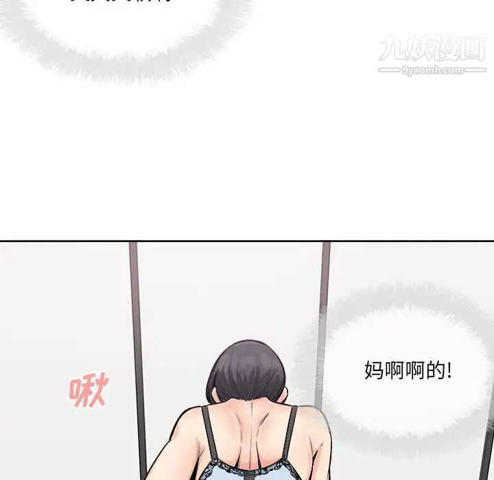 最慘房東並不慘，第85話，第 97 页