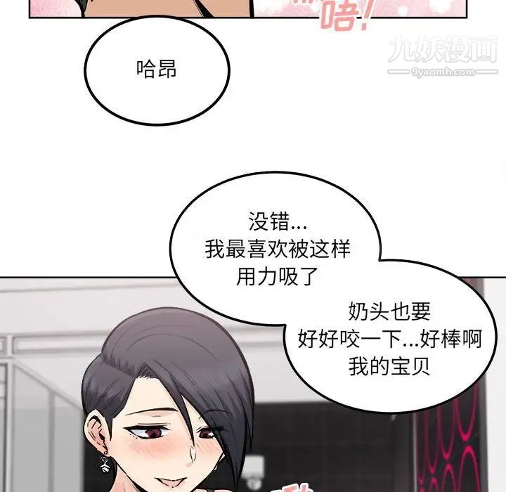 最慘房東並不慘，第85話，第 95 页