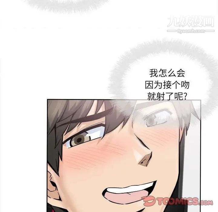 最慘房東並不慘，第85話，第 21 页