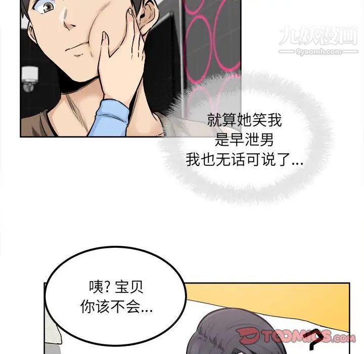 最慘房東並不慘，第85話，第 12 页