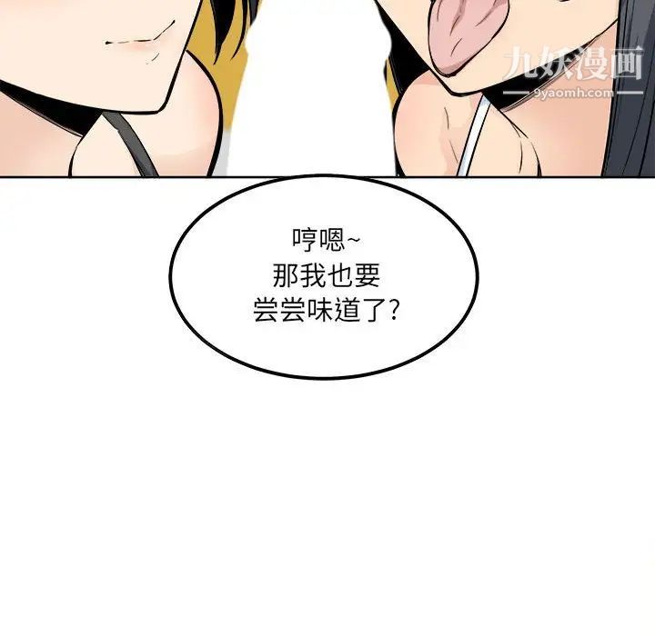 最慘房東並不慘，第85話，第 77 页