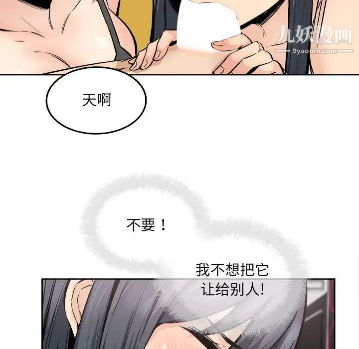 最慘房東並不慘，第85話，第 82 页
