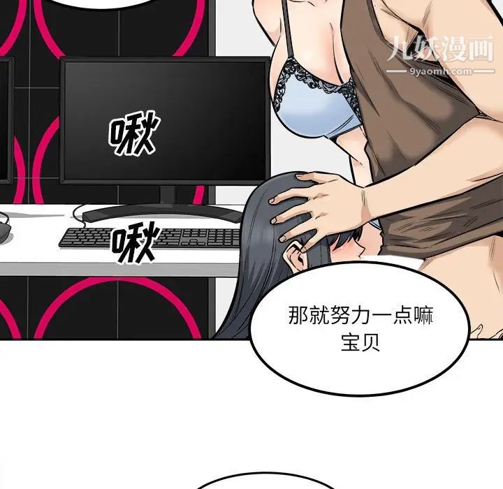 最慘房東並不慘，第85話，第 51 页