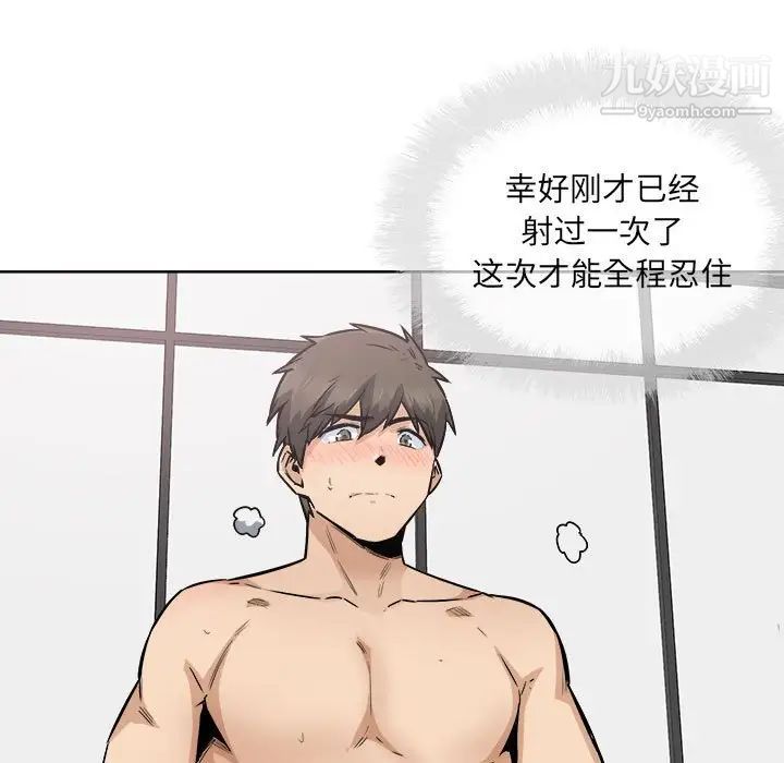 最慘房東並不慘，第86話，第 80 页