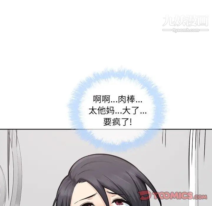 最慘房東並不慘，第86話，第 111 页