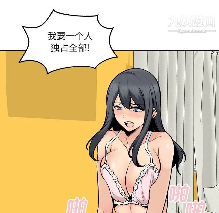 最慘房東並不慘，第86話，第 5 页