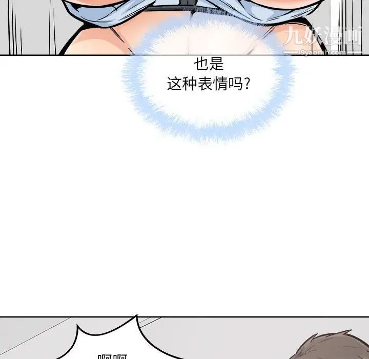 最慘房東並不慘，第86話，第 113 页
