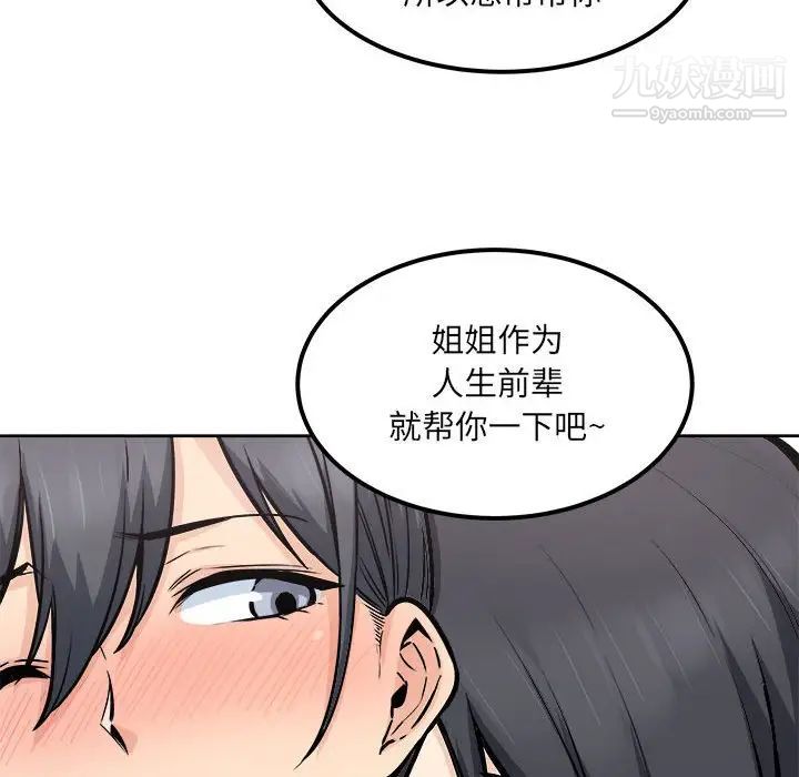 最慘房東並不慘，第86話，第 44 页