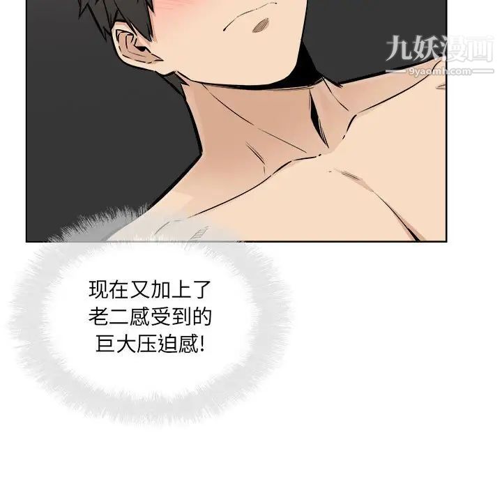 最慘房東並不慘，第86話，第 11 页