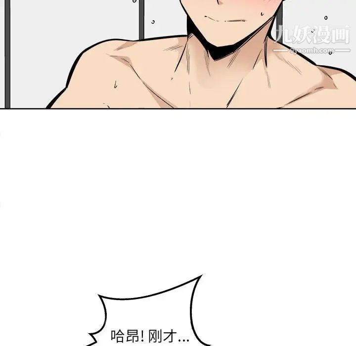 最慘房東並不慘，第86話，第 103 页