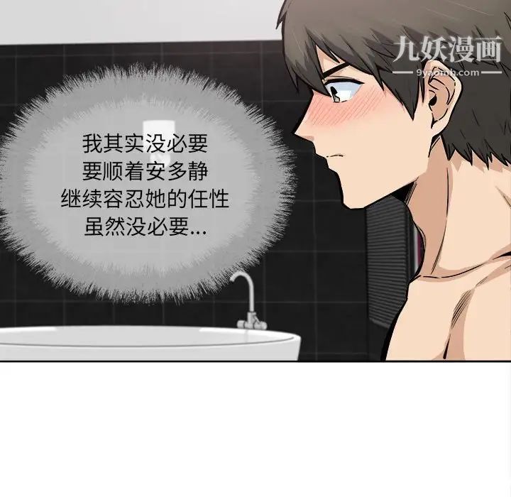 最慘房東並不慘，第86話，第 122 页