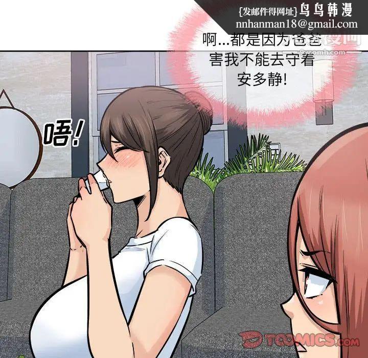 最慘房東並不慘，第86話，第 69 页