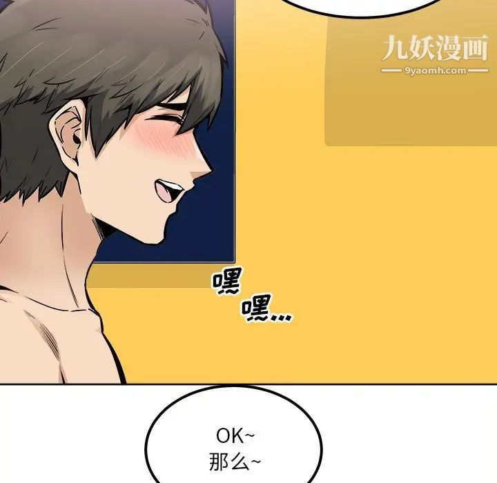最慘房東並不慘，第86話，第 84 页
