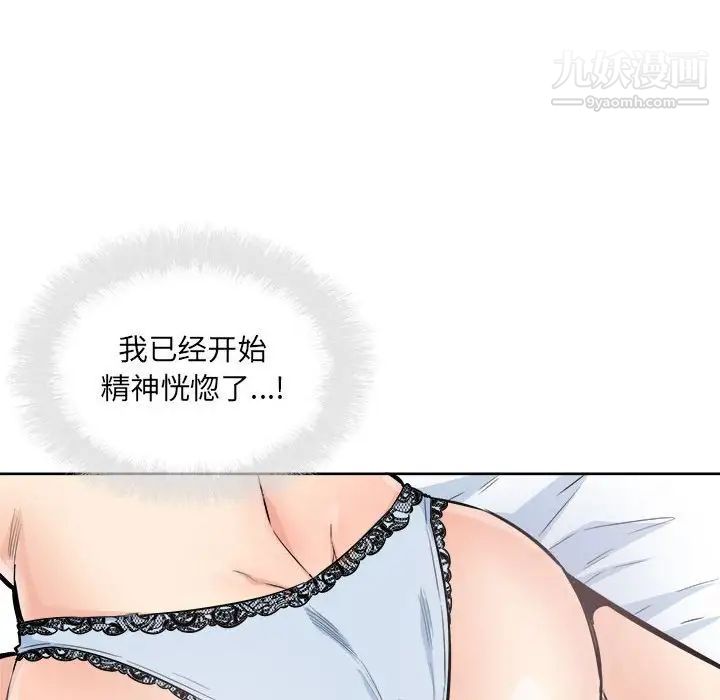 最慘房東並不慘，第86話，第 8 页