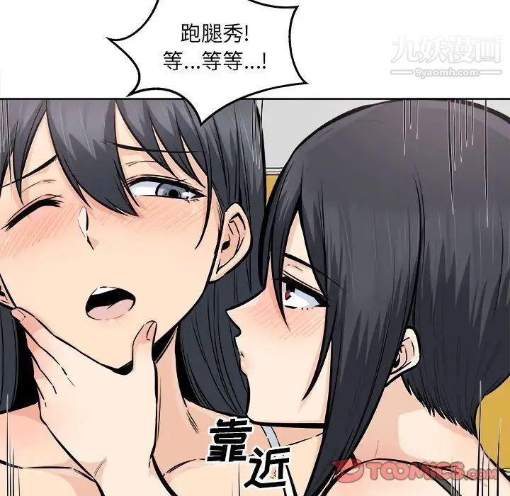 最慘房東並不慘，第86話，第 57 页