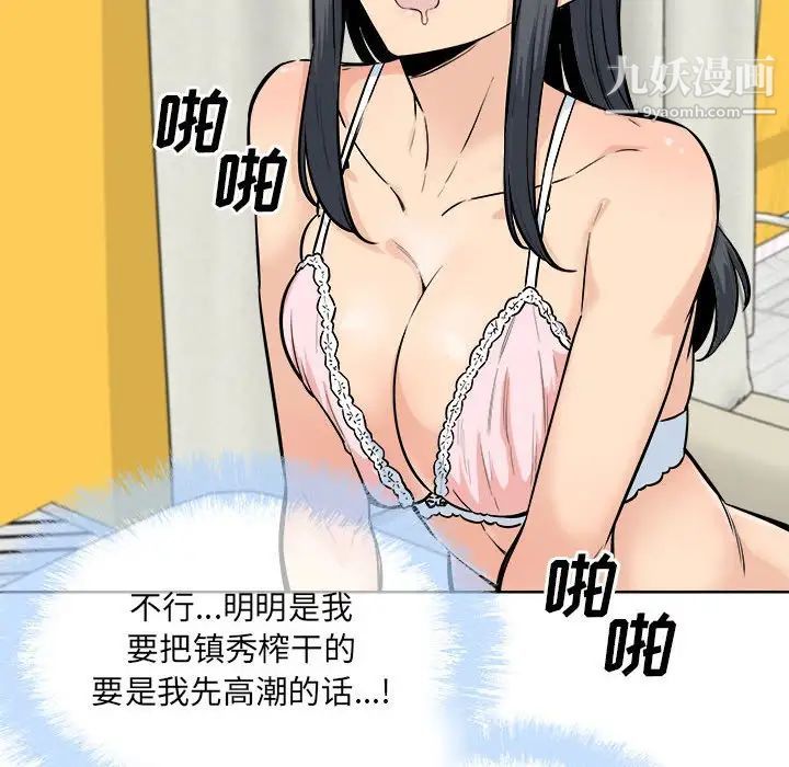 最慘房東並不慘，第86話，第 28 页
