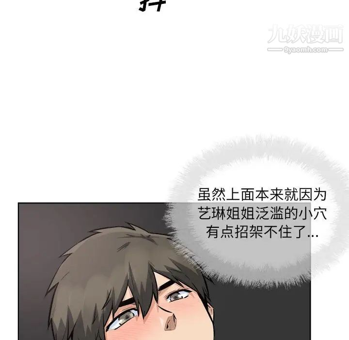 最慘房東並不慘，第86話，第 10 页