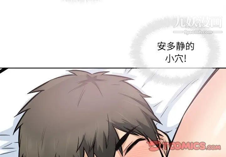 最慘房東並不慘，第86話，第 3 页