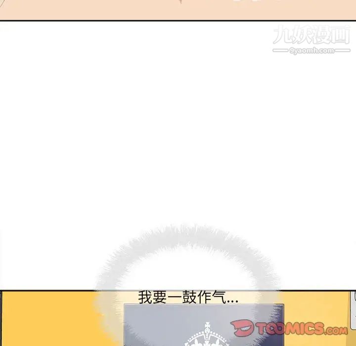 最慘房東並不慘，第86話，第 51 页