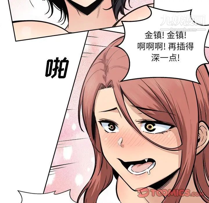 最慘房東並不慘，第87話，第 96 页