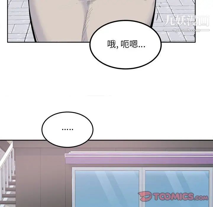 最慘房東並不慘，第87話，第 123 页