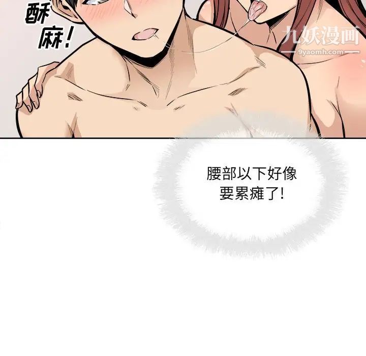 最慘房東並不慘，第87話，第 35 页
