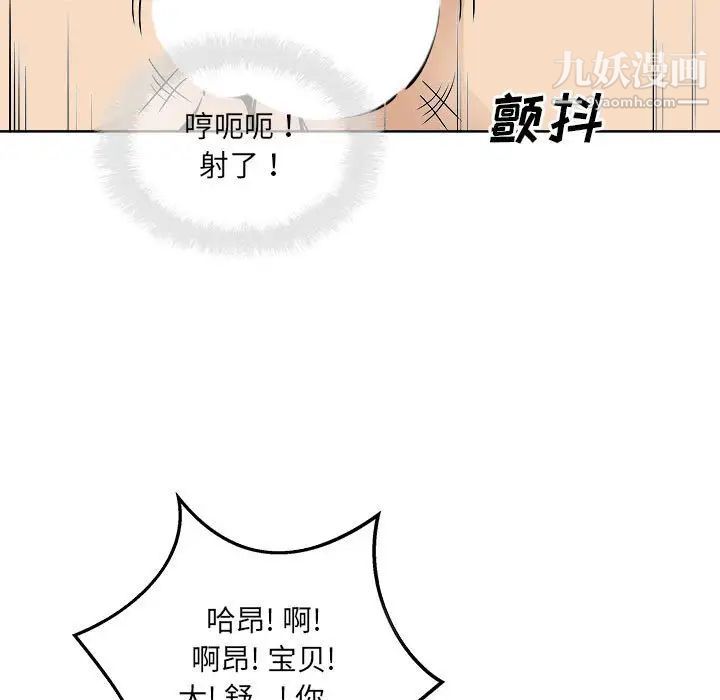 最慘房東並不慘，第87話，第 88 页
