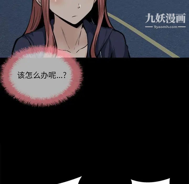最慘房東並不慘，第87話，第 5 页