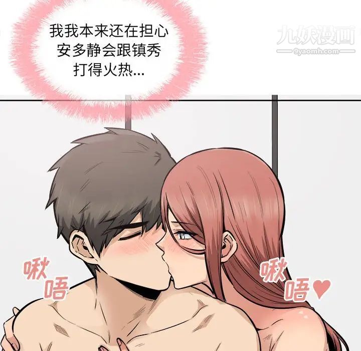 最慘房東並不慘，第87話，第 25 页