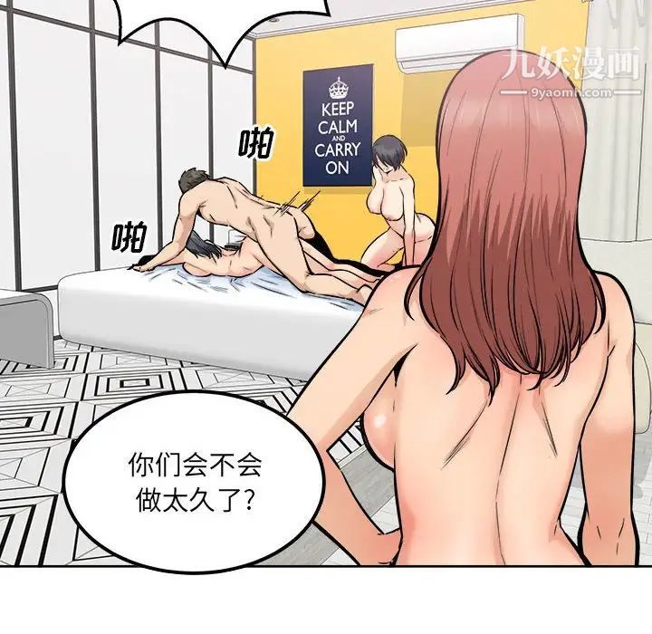 最慘房東並不慘，第87話，第 103 页