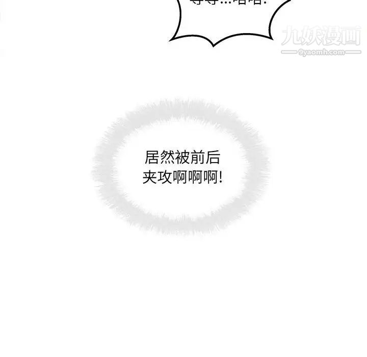 最慘房東並不慘，第87話，第 49 页